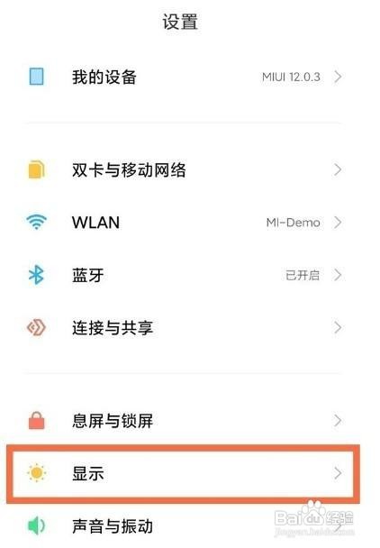 小米11ultra屏幕怎么设置高刷新率