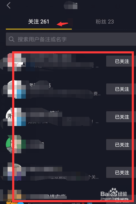 抖音关注的太多，如何快速找到需要的人