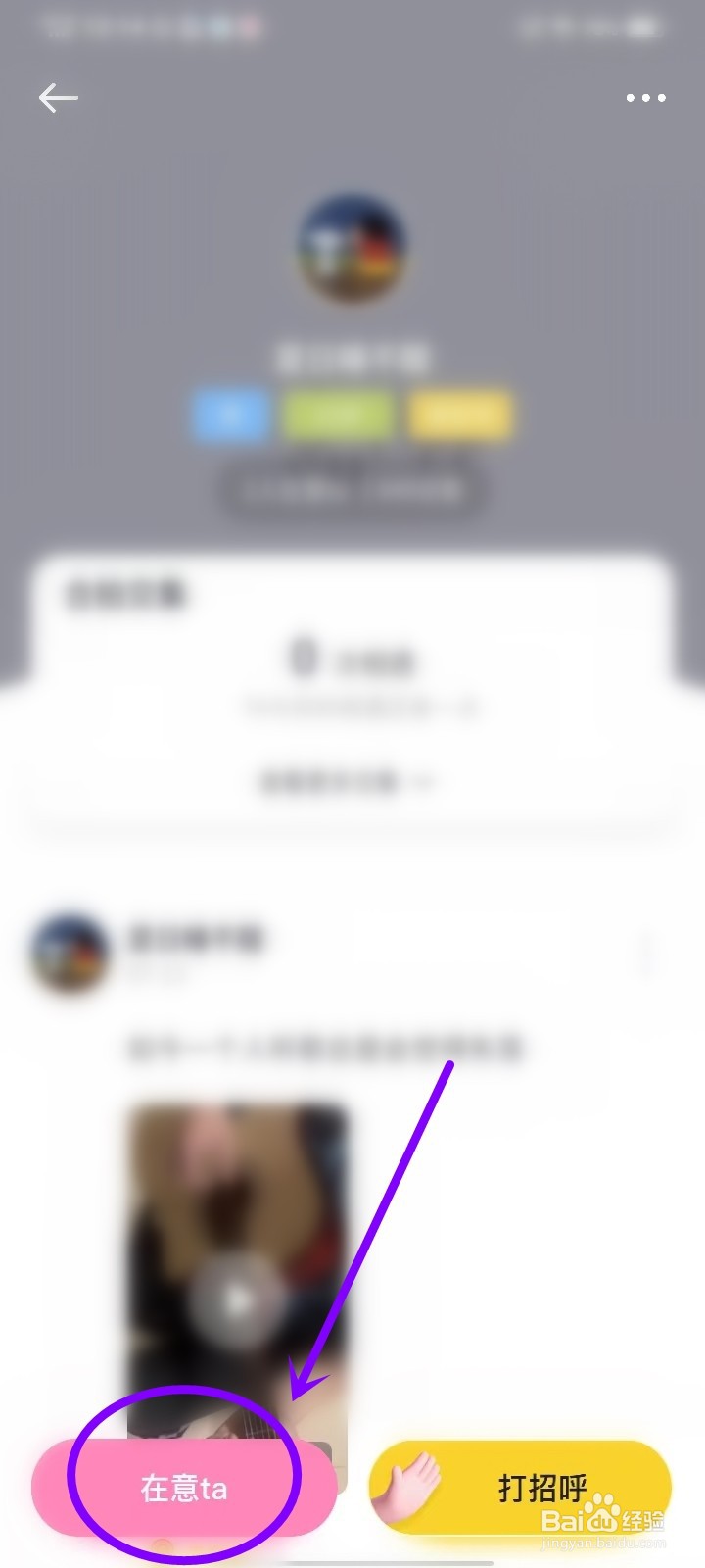 一点app怎么关注访客