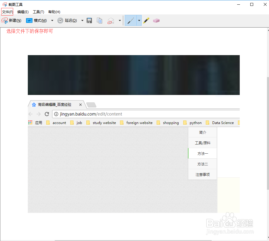 Win10系统如何在电脑上截屏