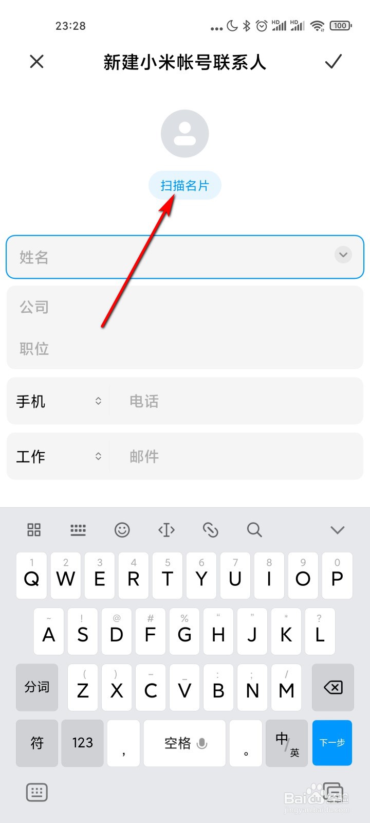 小米手机怎么通过扫描名片添加联系人