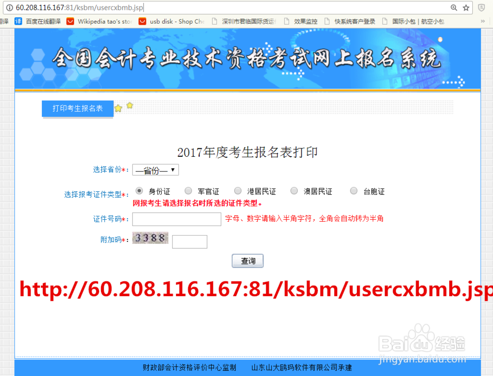 2017年全国会计专业技术初级资格考试报名表补打