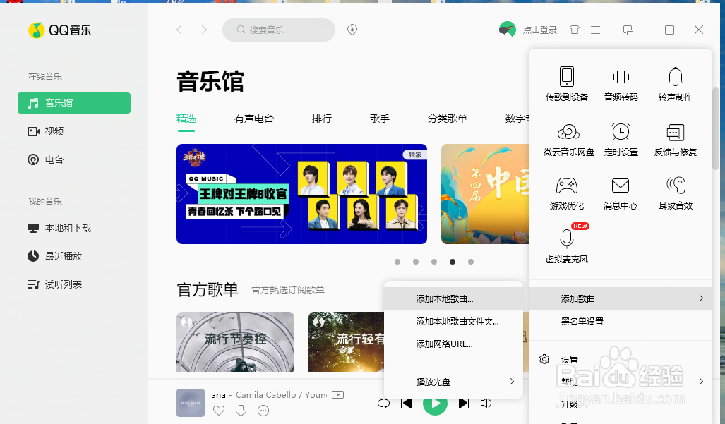 QQ音乐如何添加本地歌曲