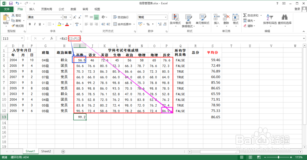 Excel表常用函数经典实例讲解(第三篇,共四篇)