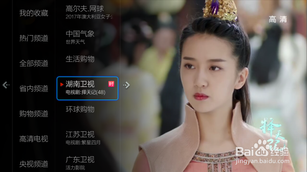 乐视电视怎么看湖南电视台，图文方法