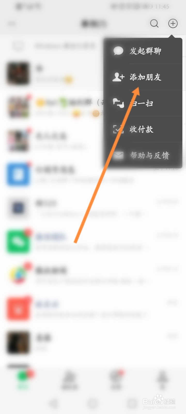 加微信好友快速方法