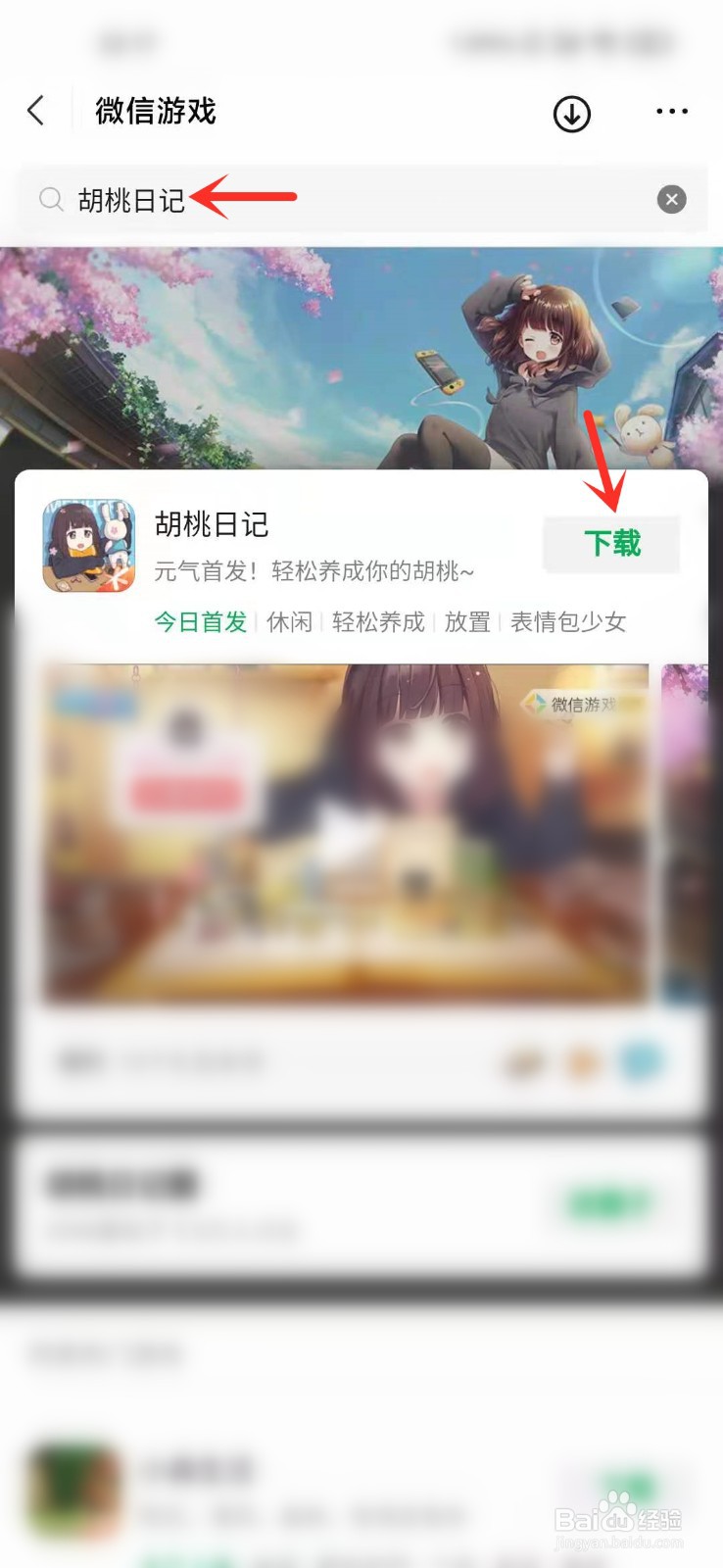 胡桃日记游戏怎么下载