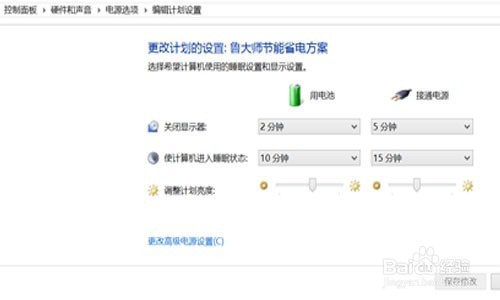 win8系统怎么修改电脑亮度