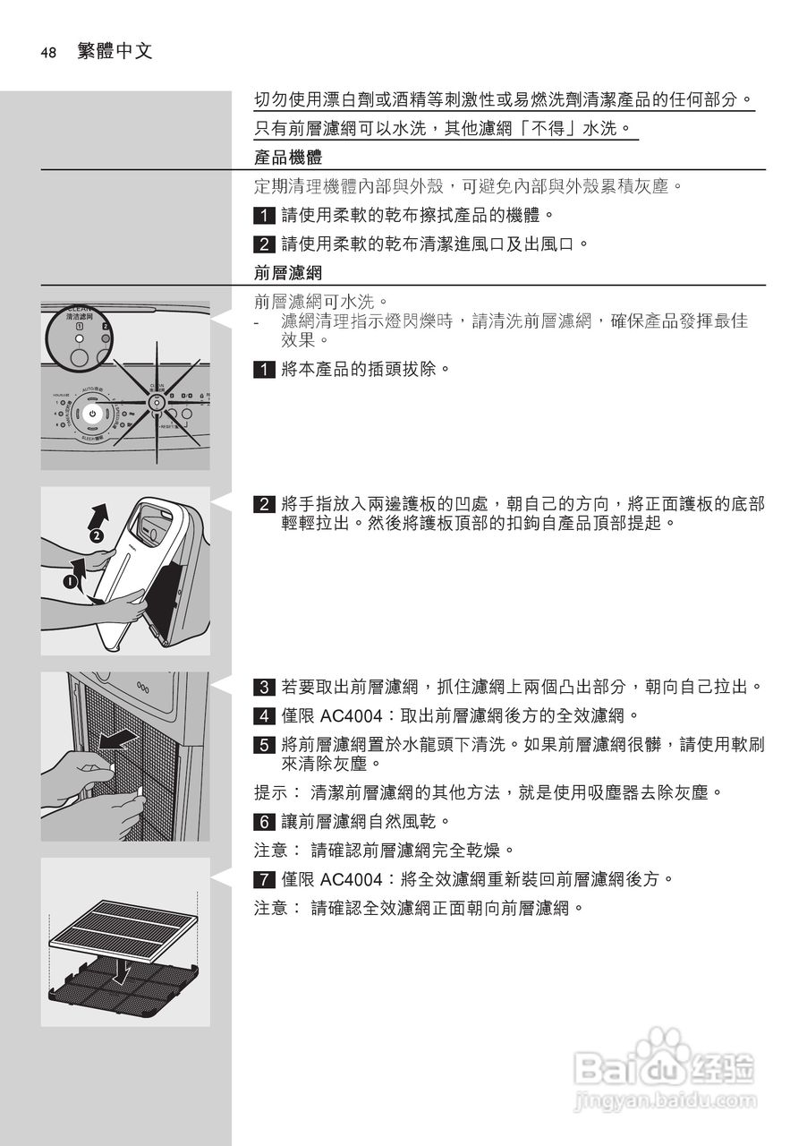 PHILIPS AC4004空气净化器使用说明书:[5]