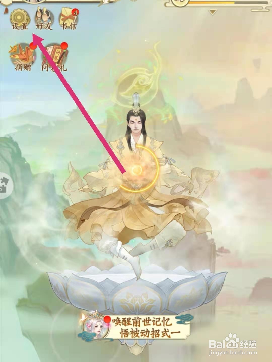 云端问仙怎么输入兑换码