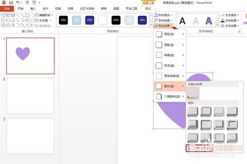 PPT怎么设置图形的立体效果