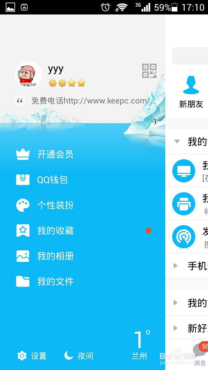 退出手机QQ之后仍能接收到消息怎么办