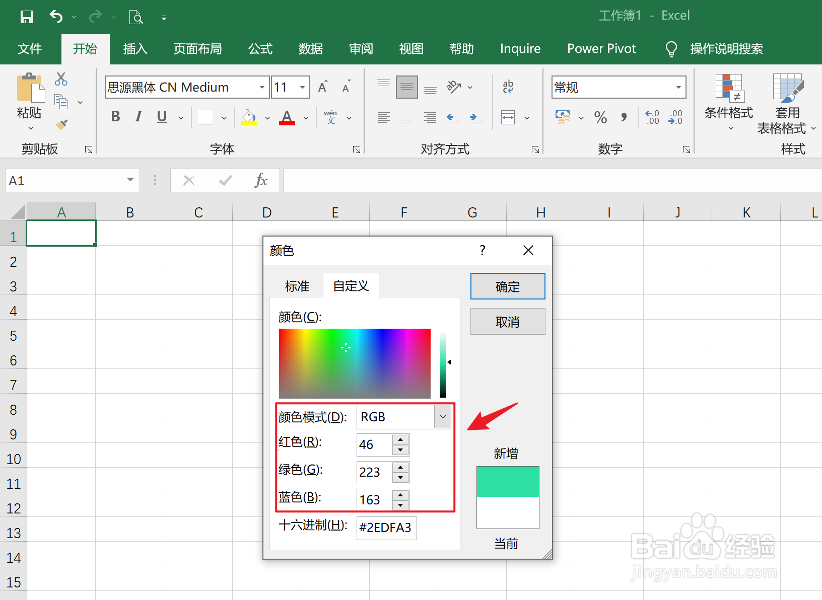 Excel玉色怎么调出来