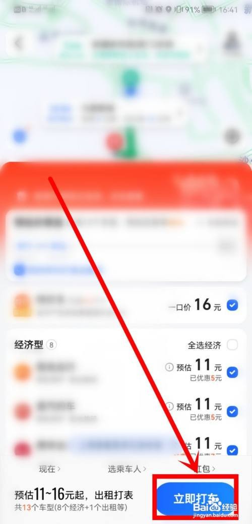 高德地图怎么打车?
