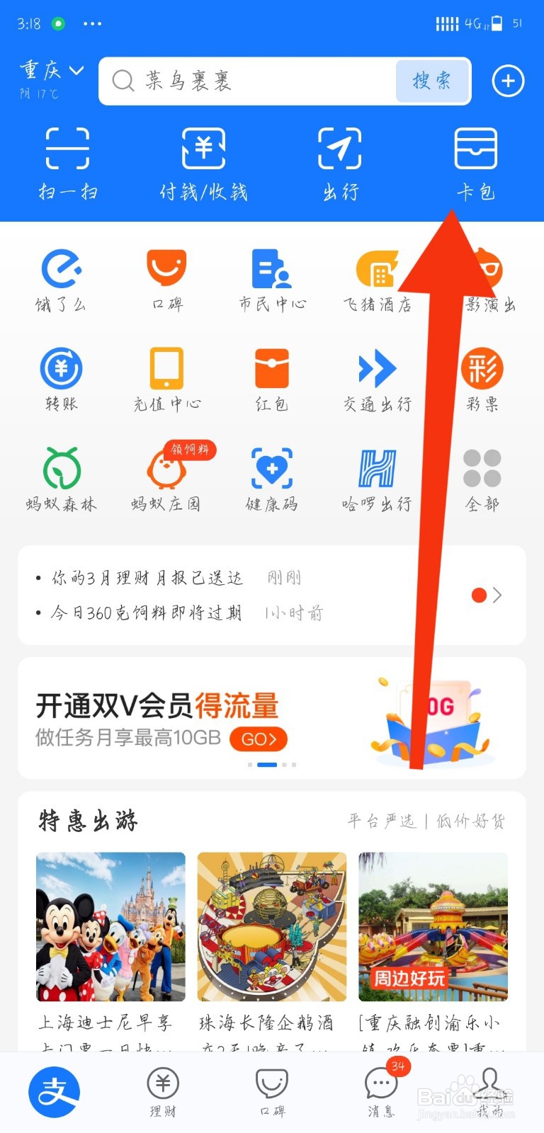 支付宝怎么添加电子医保凭证
