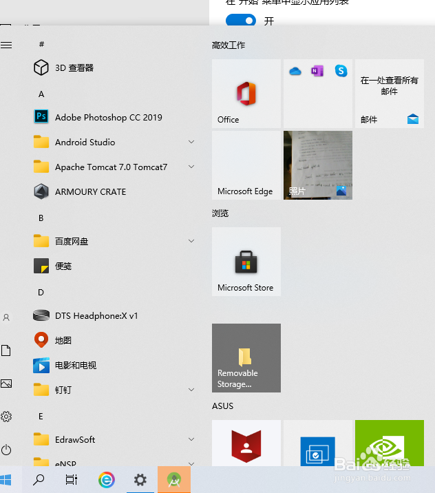 电脑如何管理开始界面