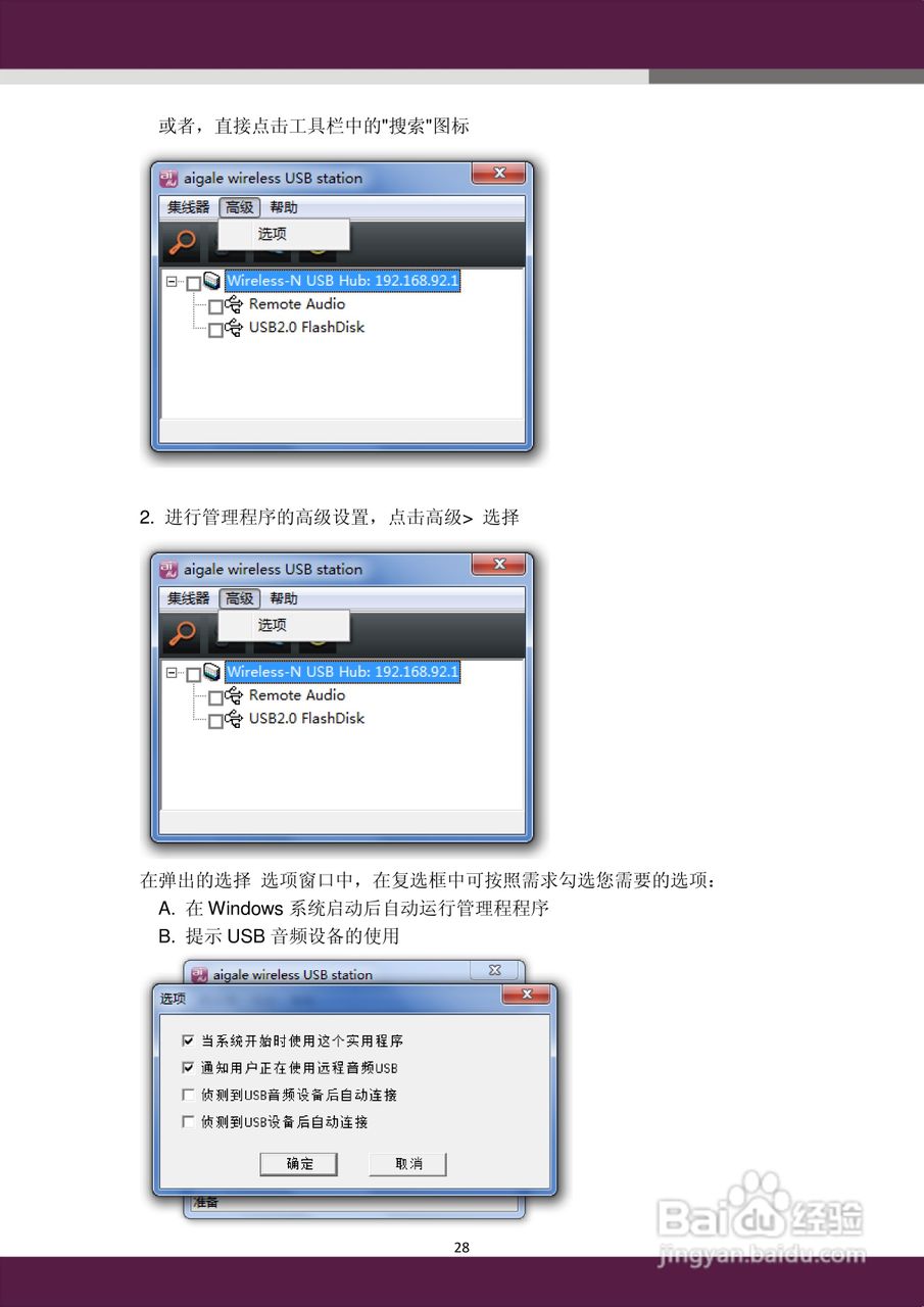 aigale海联达 Ai-H100无线USB Hub 用户使用手册:[3]