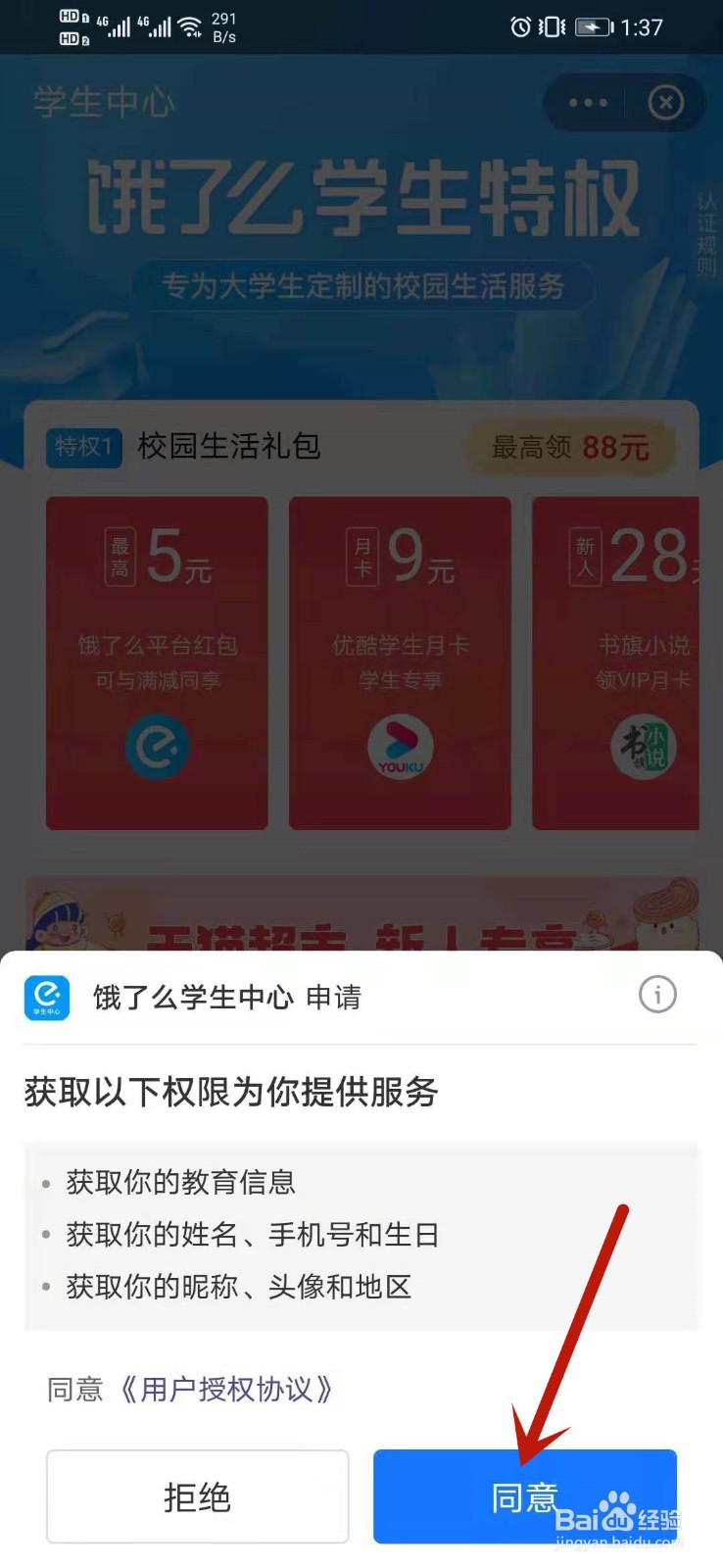 饿了么怎么领取学生特权
