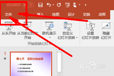 powerpoint(PPT)怎样录制幻灯片