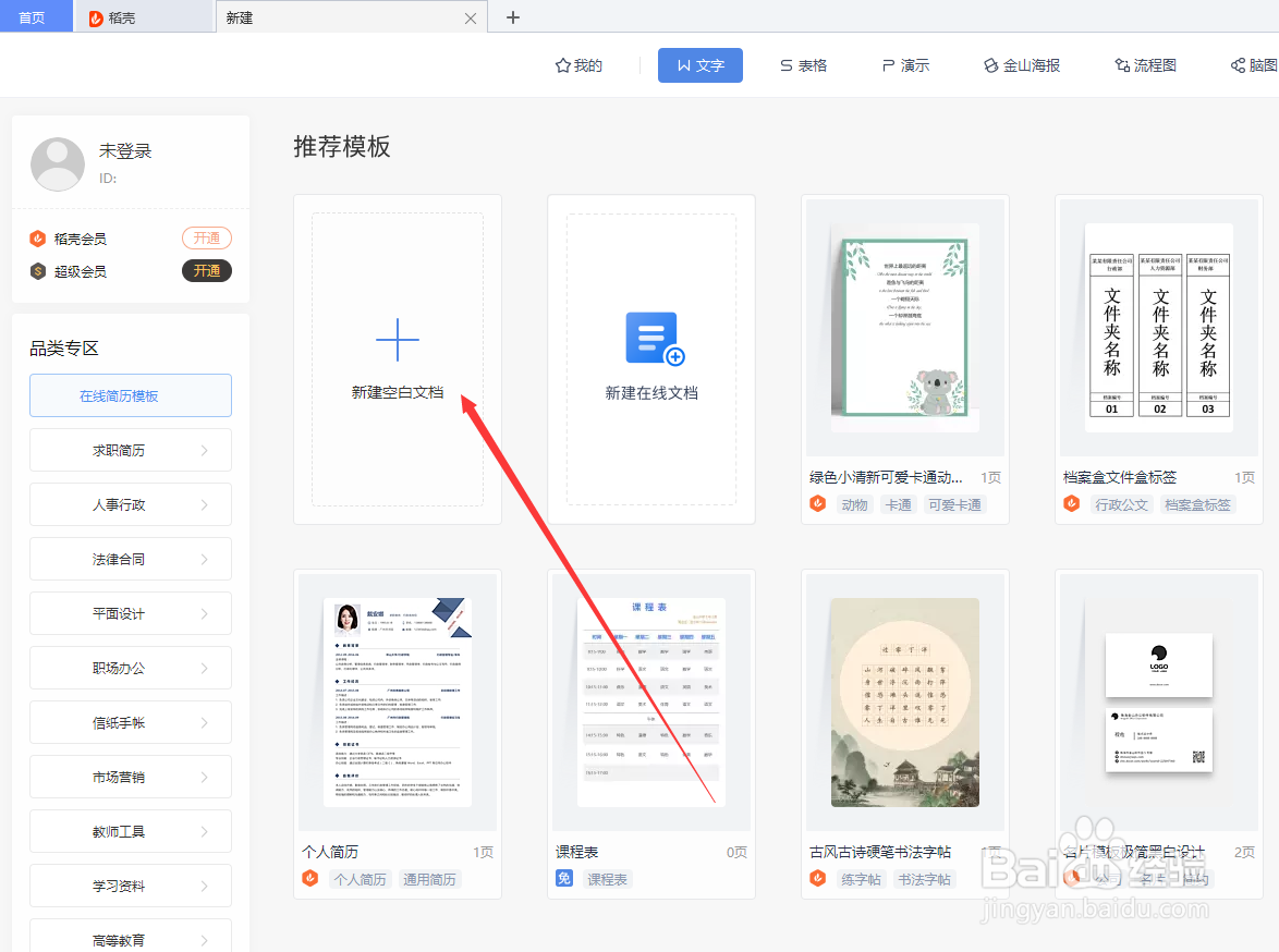 wps2019插入圆柱体怎么做