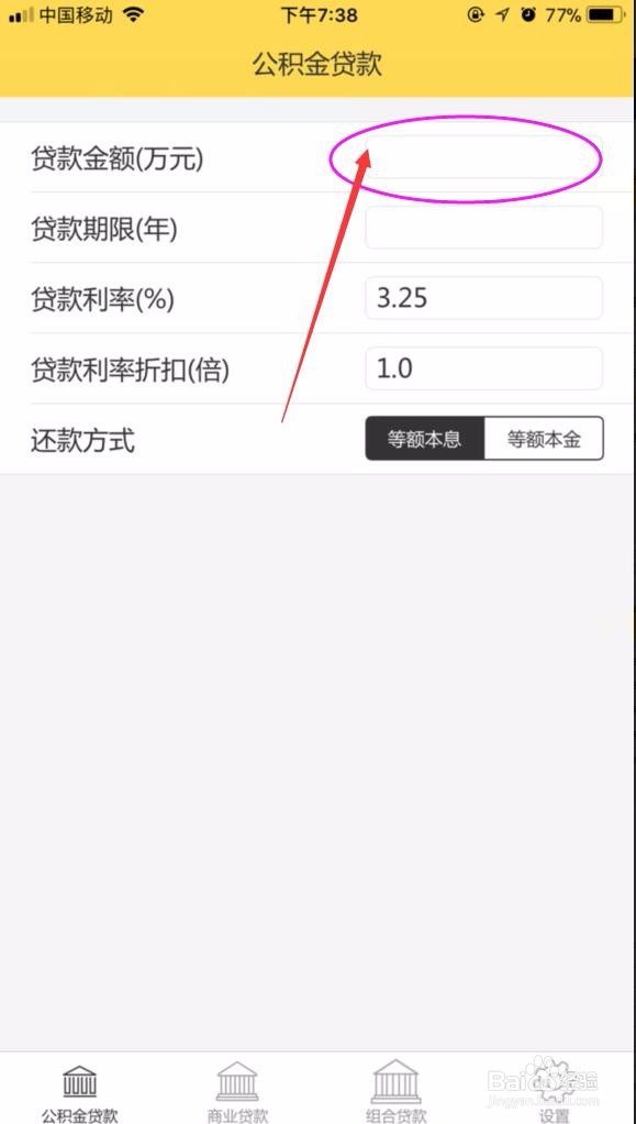 买房，如何快速自行算出房贷信息呢？