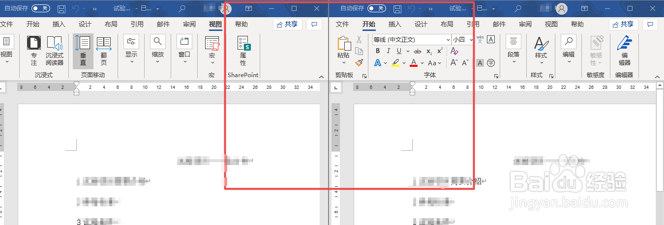 如何使用word进行并排查看文档