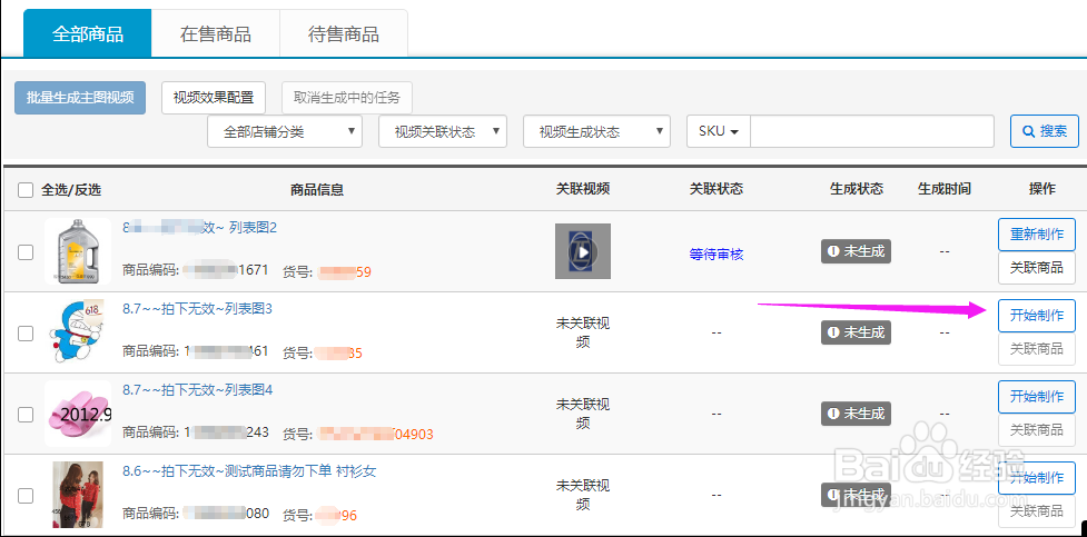 京东主图视频怎么做，主图视频全店批量制作生成