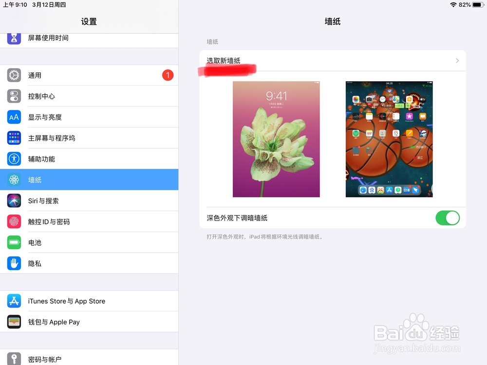 苹果平板怎么设置皮卡丘动态壁纸