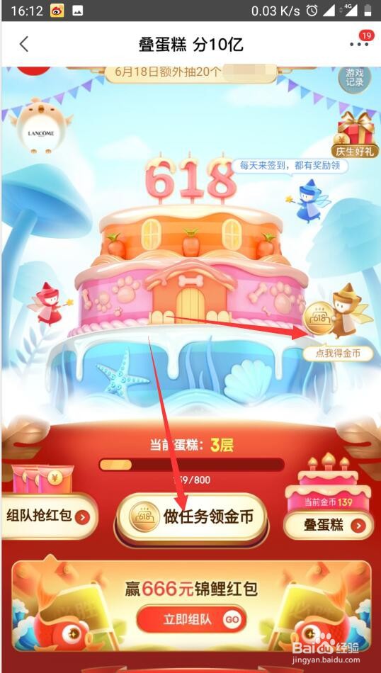 京东618叠蛋糕活动什么时候结束