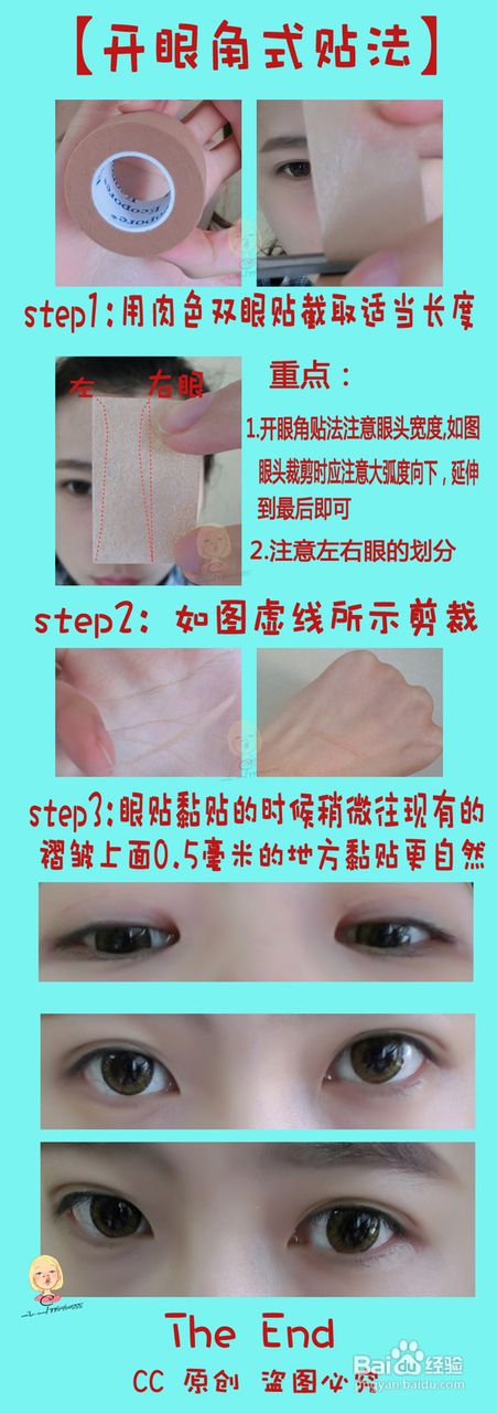 【CC美妆】史上最全的贴双眼皮大法，吐血整理
