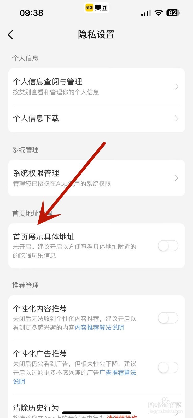 如何在美团中设置首页展示具体地址