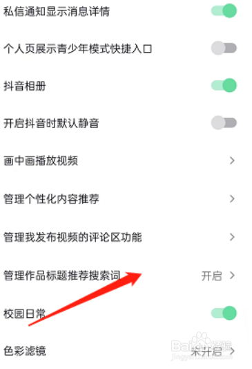抖音标题推荐搜索词怎么开启
