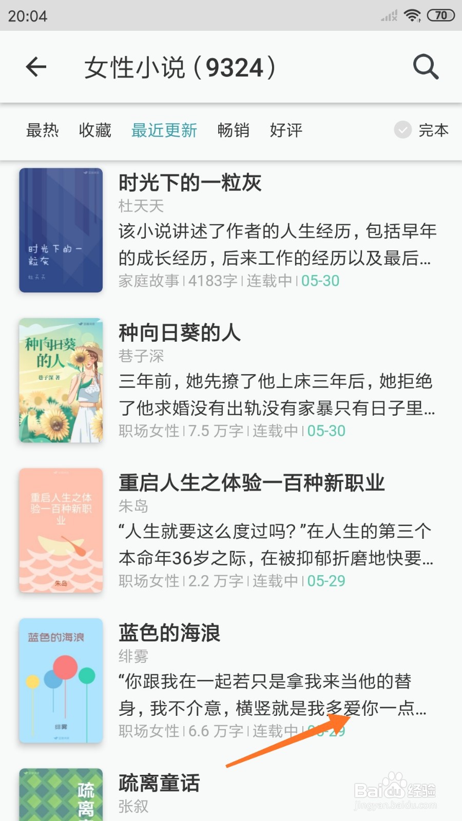 豆瓣阅读中怎么查看横竖就是我多爱你一点