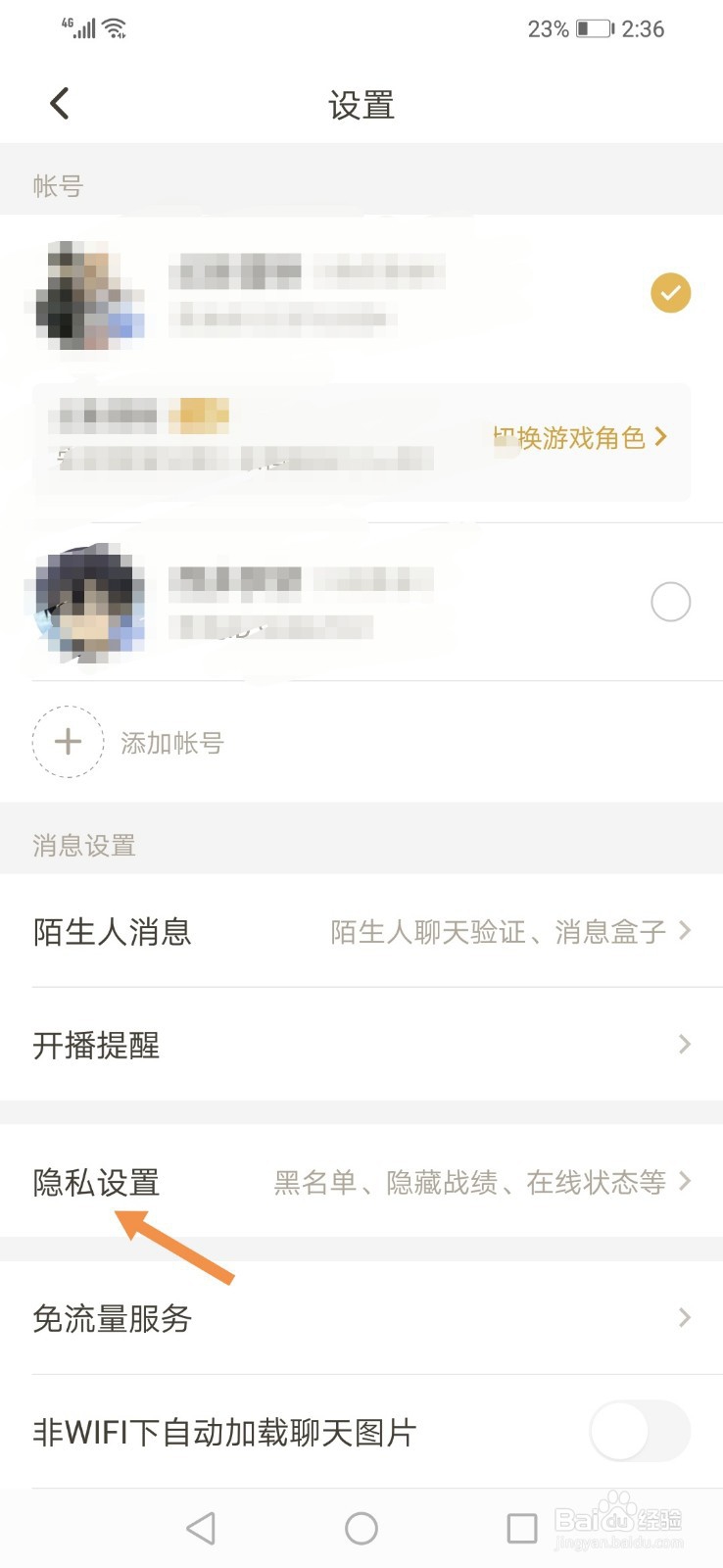 王者营地怎么让我的粉丝看不到我的皮肤