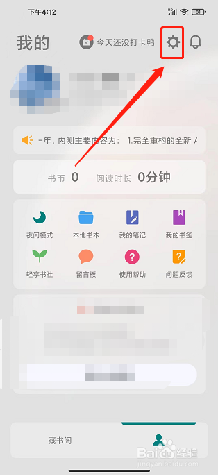 轻享阅app怎么调整字体大小