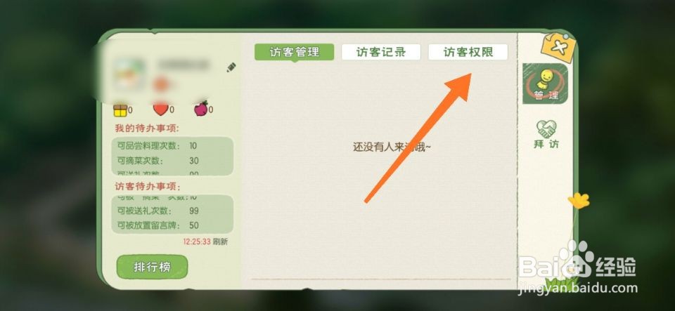 小森生活怎么拒绝别人拜访