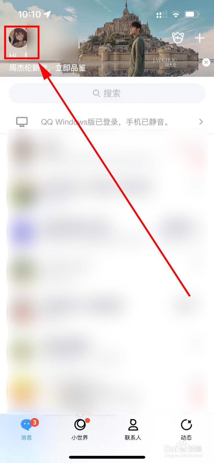 qq怎么关闭通知消息预览？