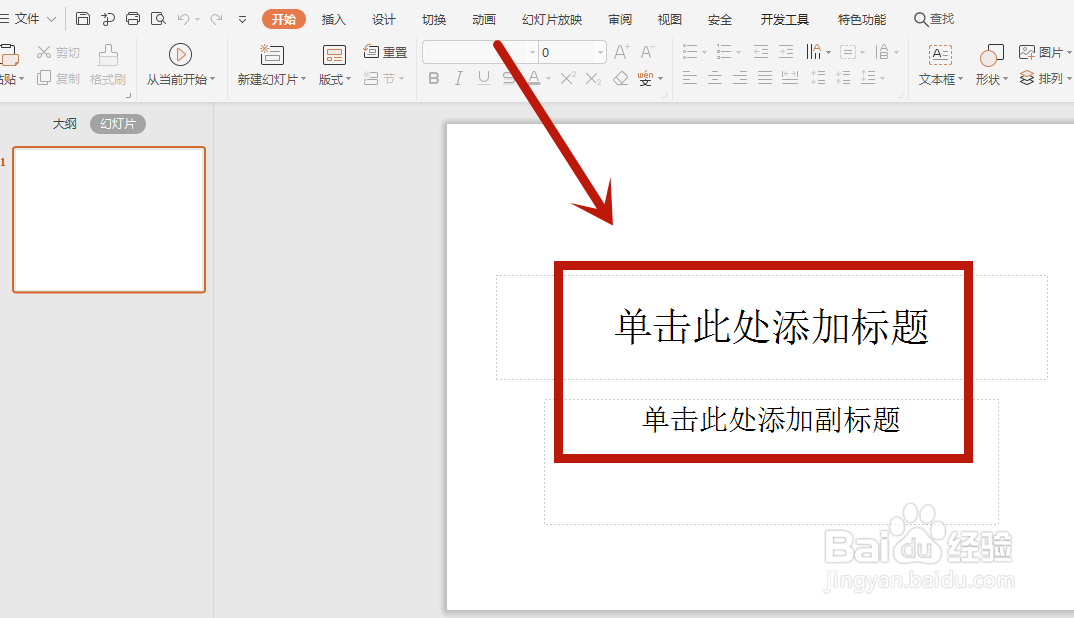 wps office怎么做ppt