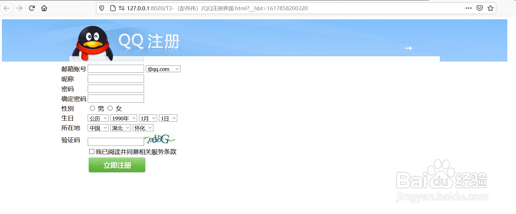 前端必学的qq注册界面的搭建
