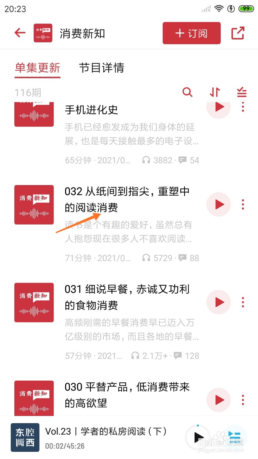 小宇宙中怎么查看重塑中的阅读消费