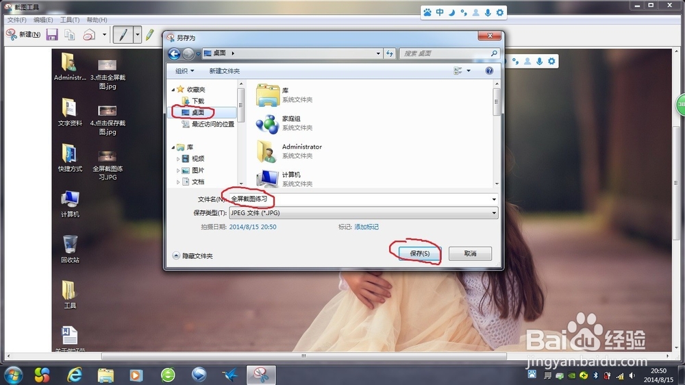 windows7下电脑怎么截屏