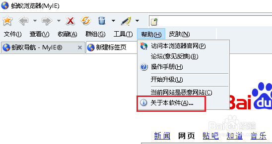 蚂蚁浏览器怎么查看版本