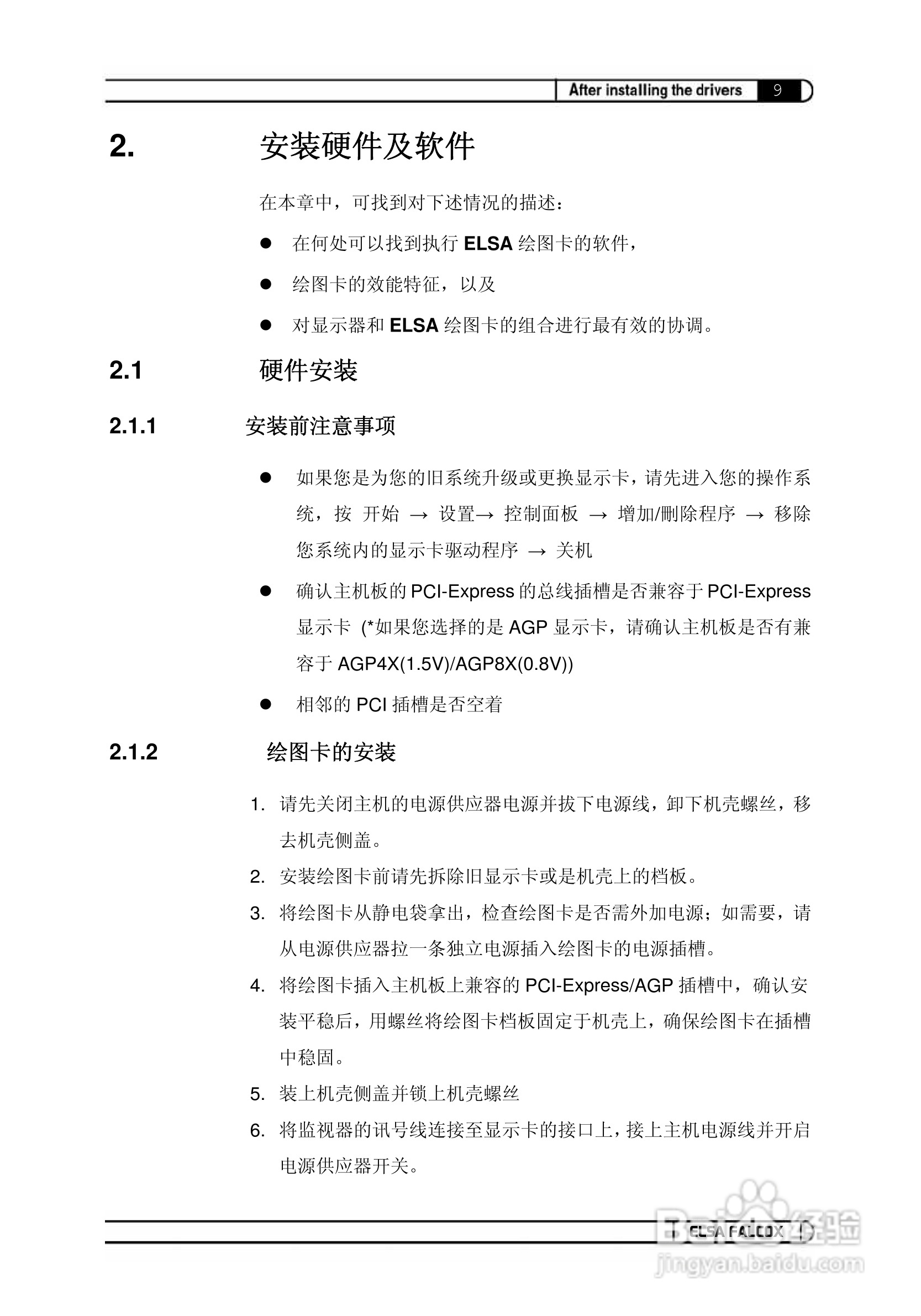 艾尔莎幻雷者 925L 128T TV型显卡说明书:[9]