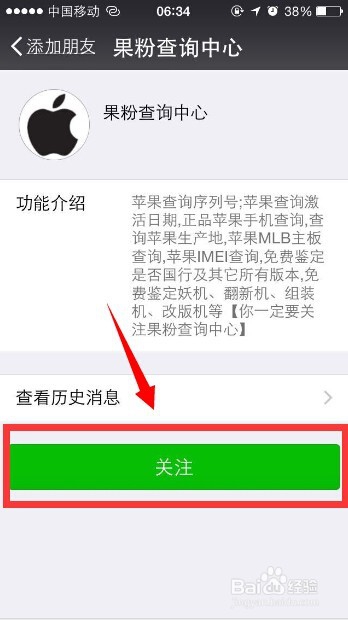 教你用手机微信查询苹果序列号信息