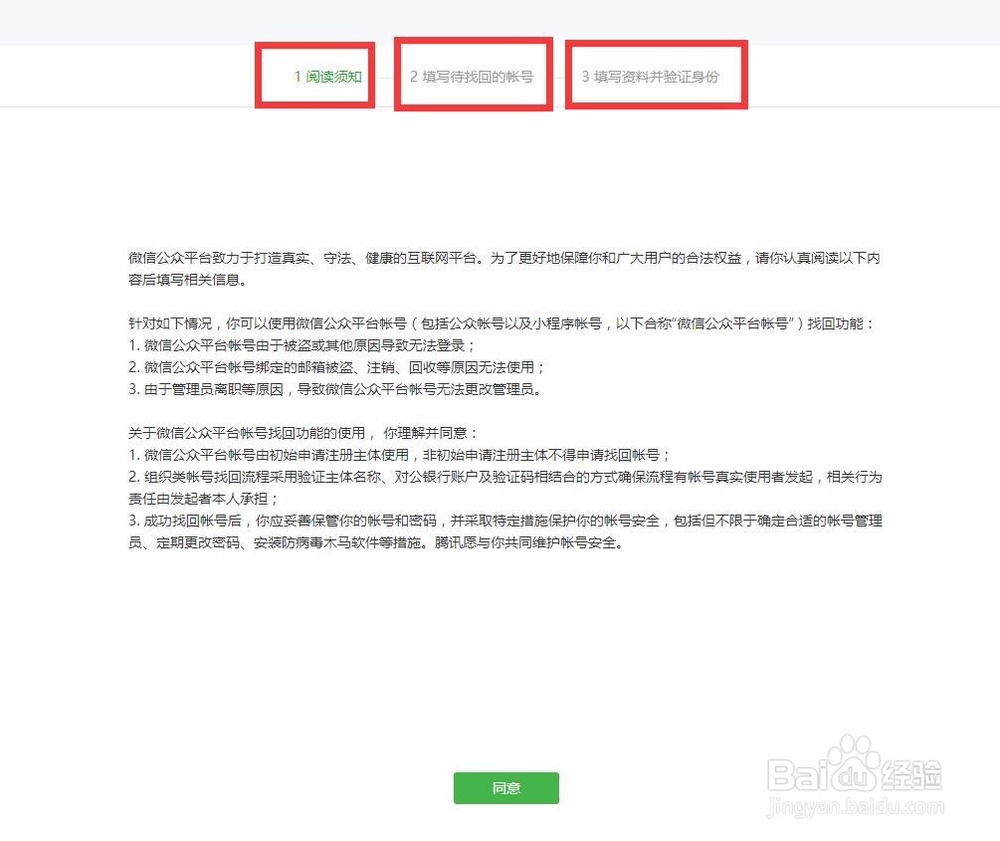 微信公众号运营有账号和无账号的工作交接