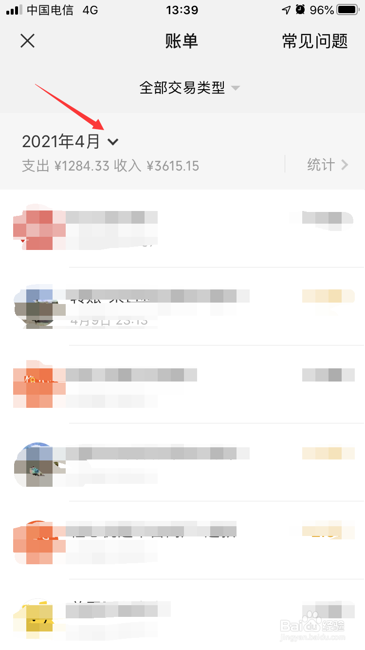 如何在手机微信查看支付账单