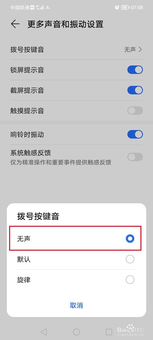 荣耀70如何关闭拨号按键音