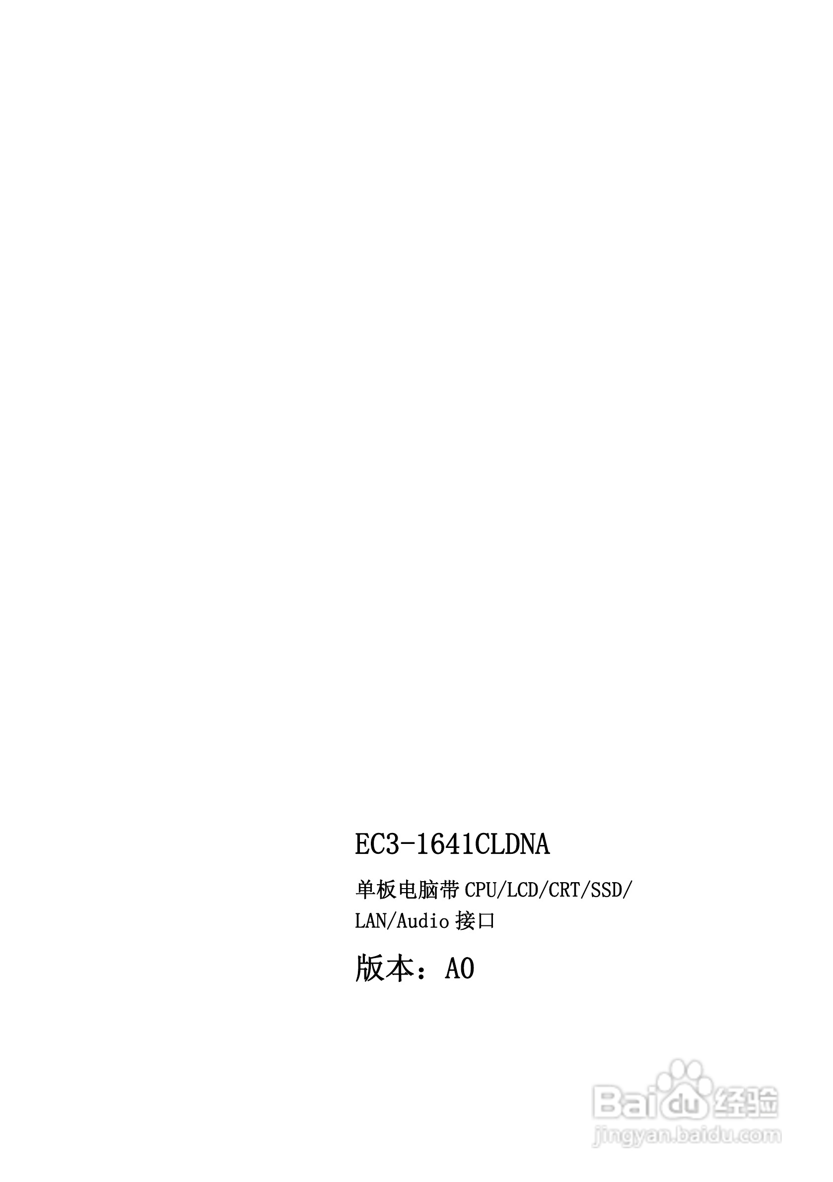 研祥EC3-1641CLDNA工业级CPU板卡说明书:[1]