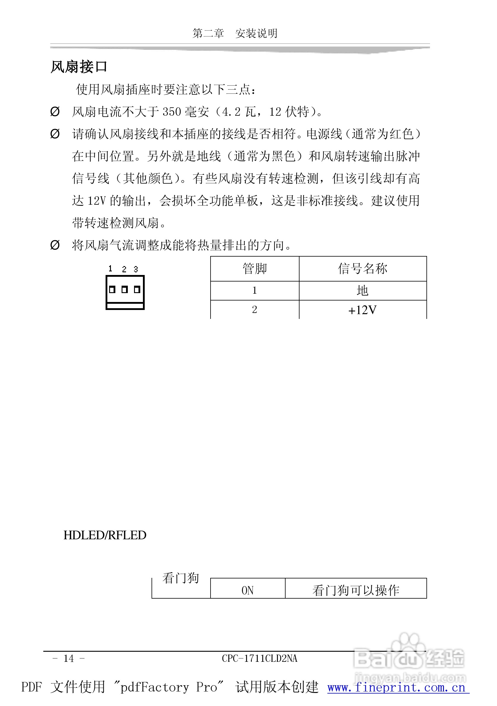 研祥CPC-1711CLD2NA工业级CPU板卡说明书:[2]