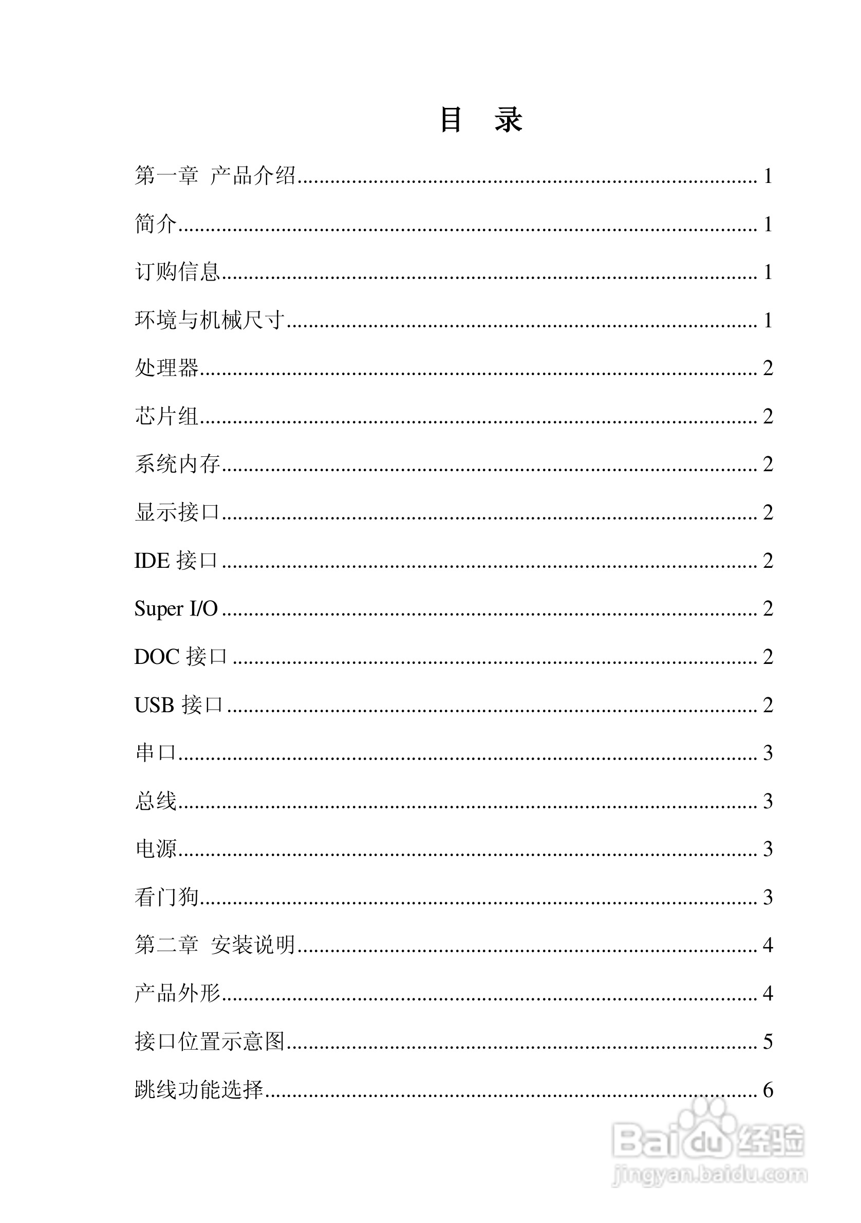 研祥104-1542CLD工业级CPU板卡说明书:[1]